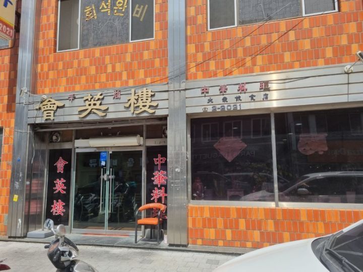회영루 이미지