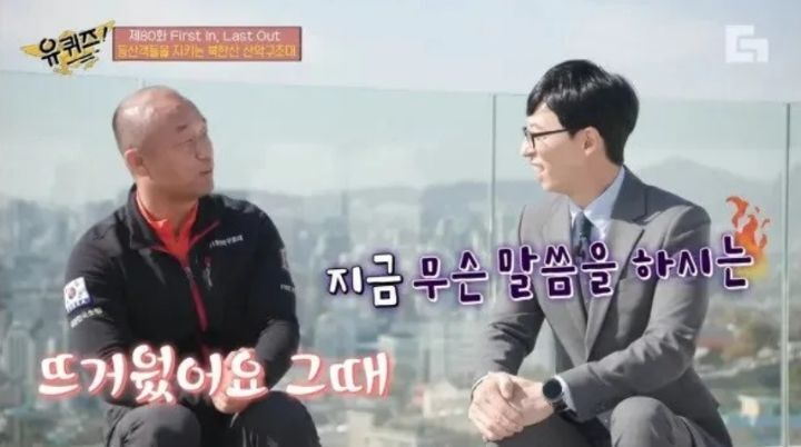 산악구조대원이 말하는 인생에서 가장 뜨거웠던 순간 | 인스티즈