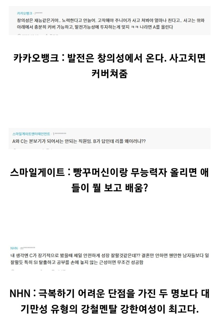 블라인드 진급 논쟁 - 예능관 - Europa Universalis