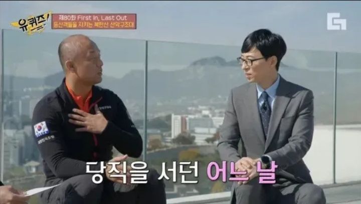 산악구조대원이 말하는 인생에서 가장 뜨거웠던 순간 | 인스티즈
