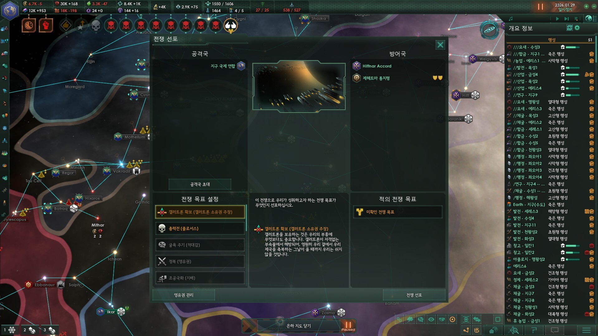 지구국제연합 대제독 노비례 25배 후반위기 도전기 - 8 - Stellaris - Europa Universalis