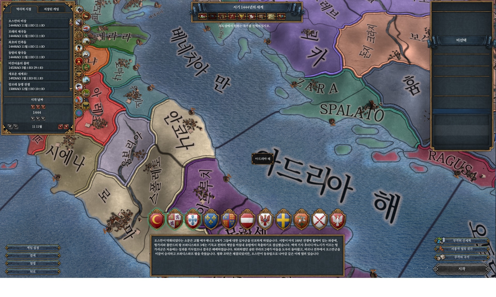 한패 글자 깨짐 - EU 질문/답변 - Europa Universalis