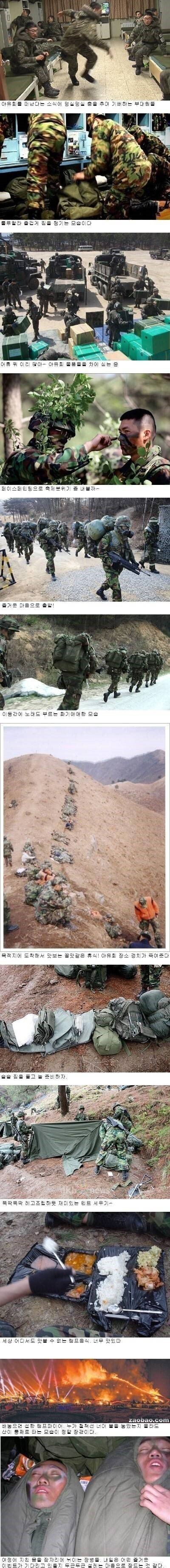 즐거운 군대 야유회 | 인스티즈