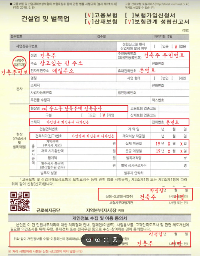 건강보험 임의계속가입제도