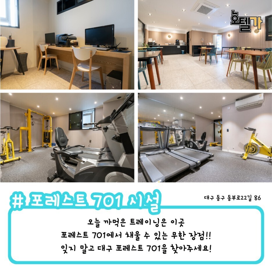 호텔포레스트701 이미지