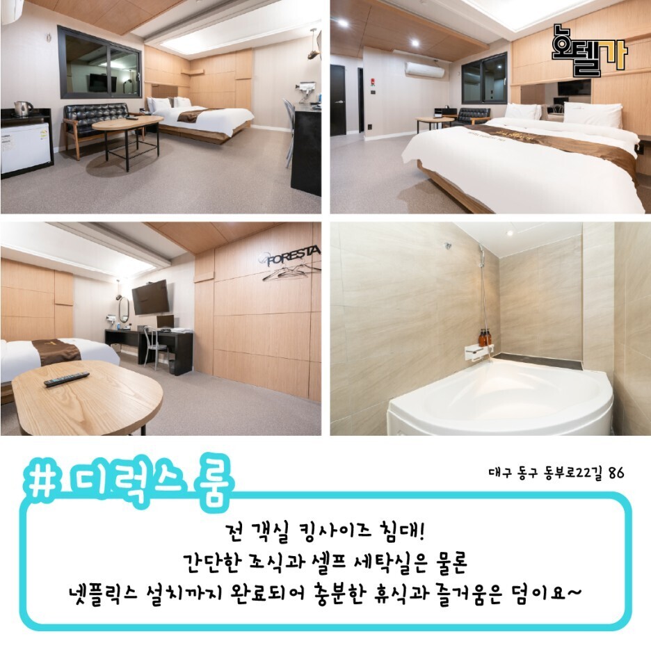 호텔포레스트701 이미지