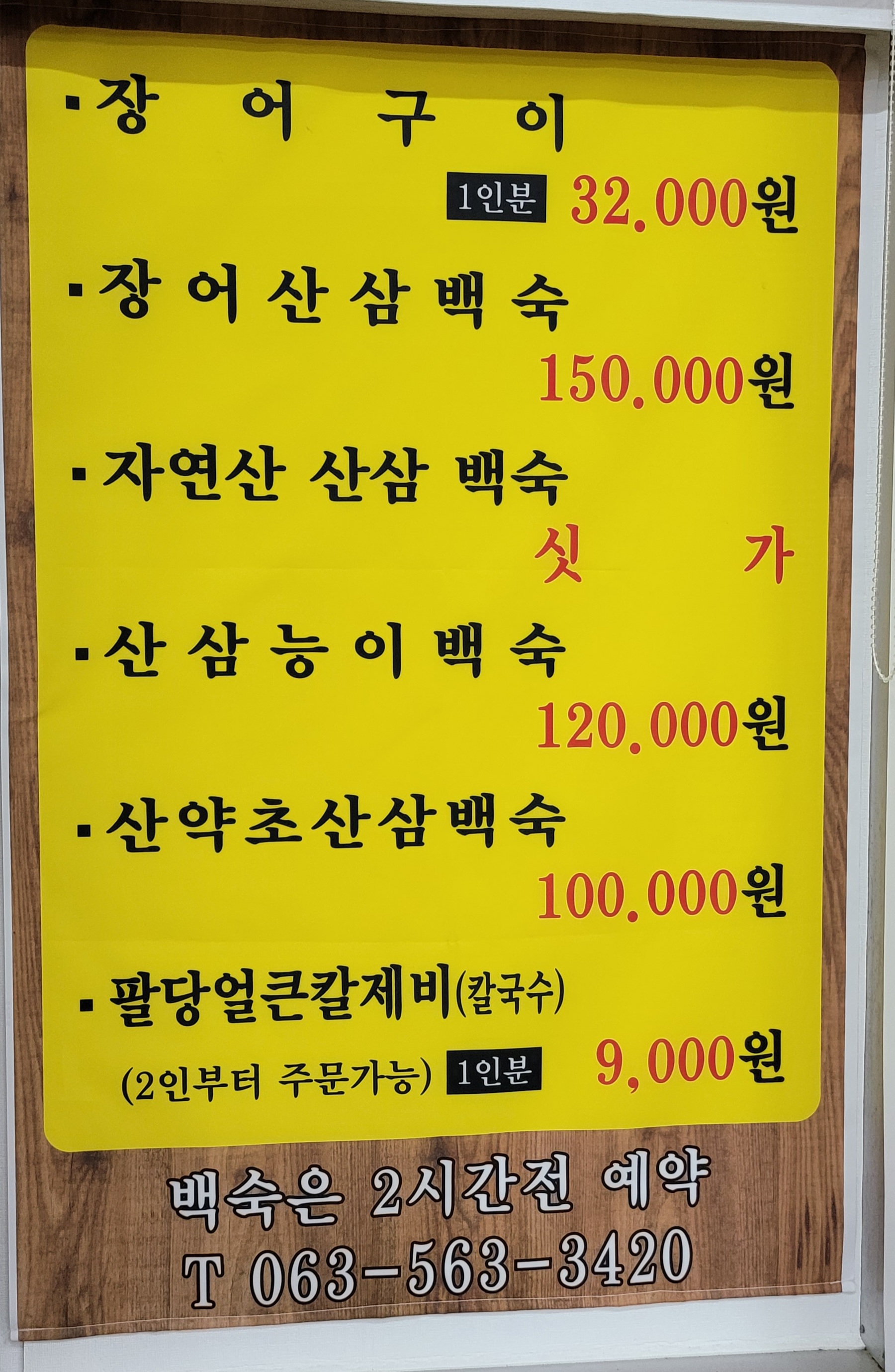 산약초식당 이미지