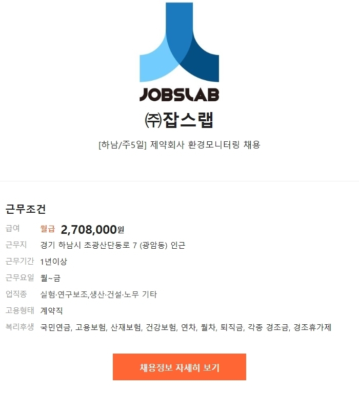 (주)잡스랩 이미지
