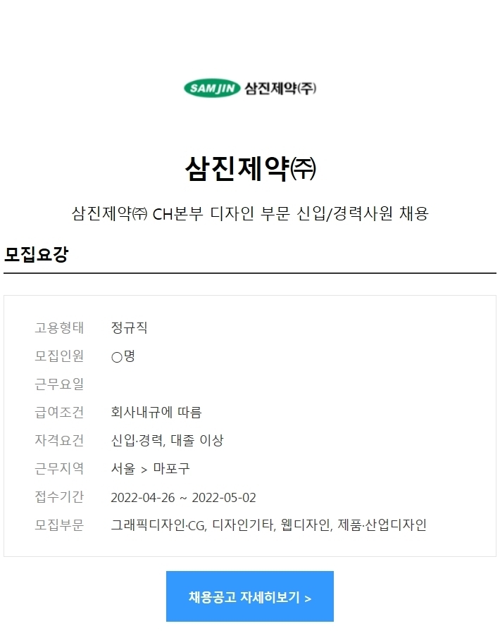 삼진제약㈜ 이미지