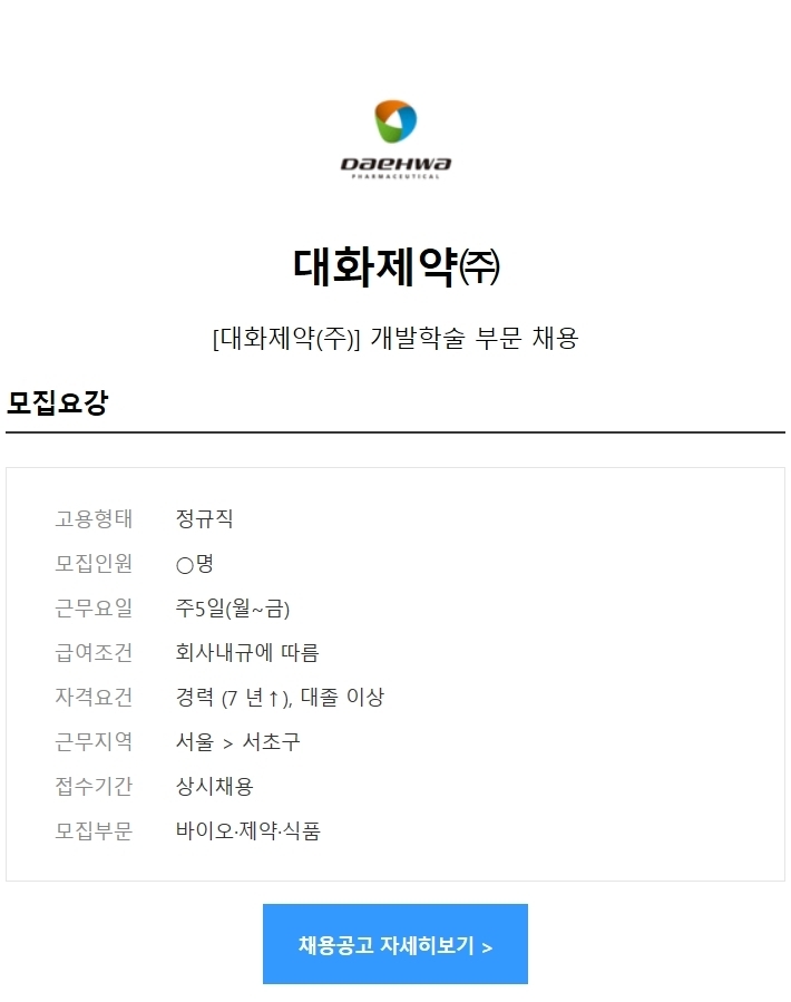대화제약(주) 이미지