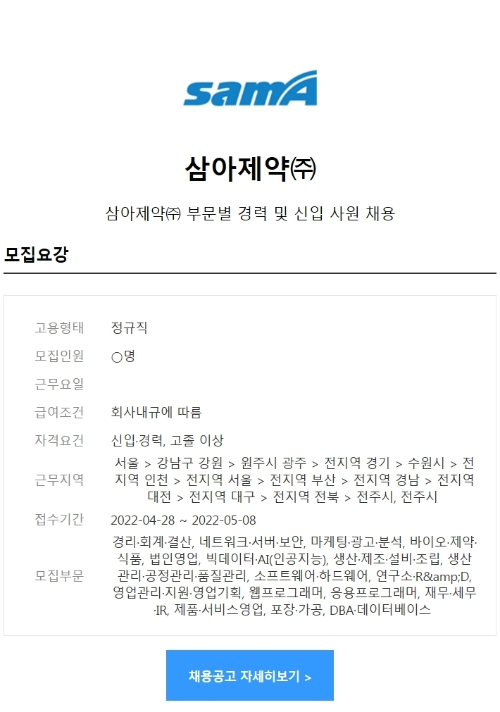 삼아제약(주) 이미지