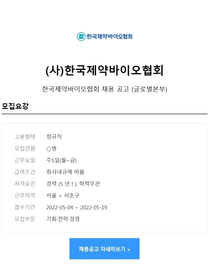 (사)한국제약바이오협회 이미지