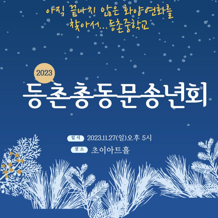 등촌중학교 이미지