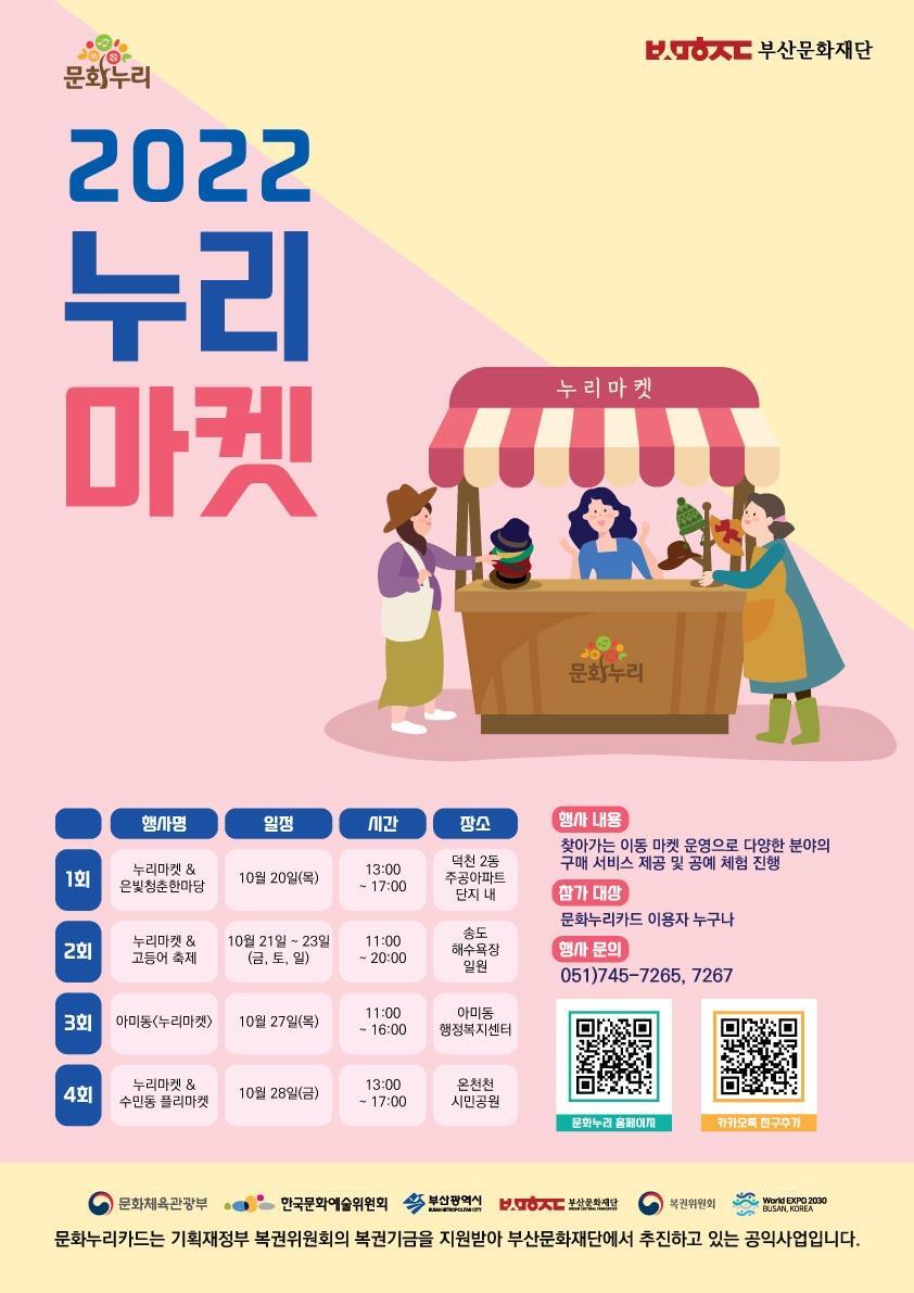 누리마켓 이미지