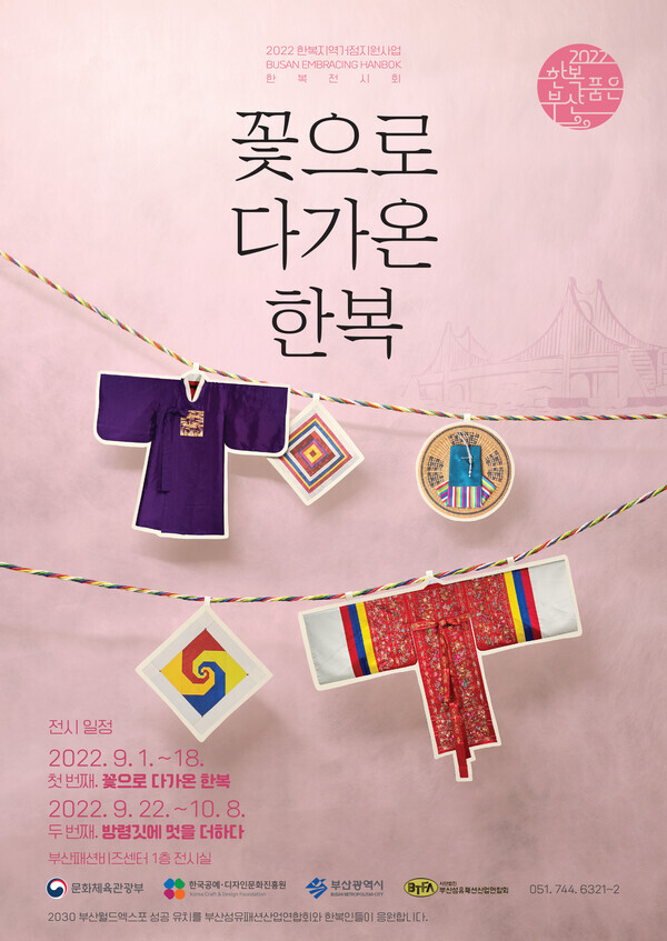 한복문화협동조합연합회 이미지