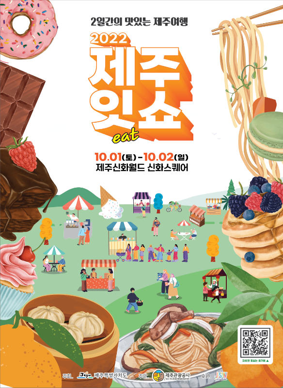 잇제주 이미지