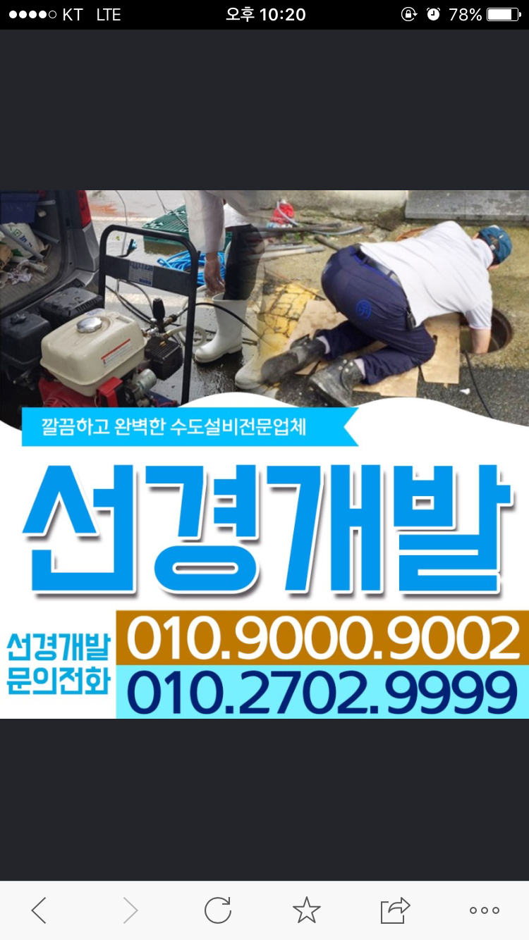 타업체 실패누수 원인파악 40년경력으로 고객만족~ 선경개발 - 누수 선경개발 - 광주맘카페 - 광주맘들을 위한 까페, 광주맘수다방, 광주맘스팡... 