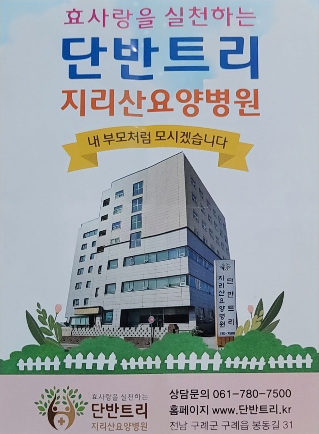 한국효요양병원 이미지