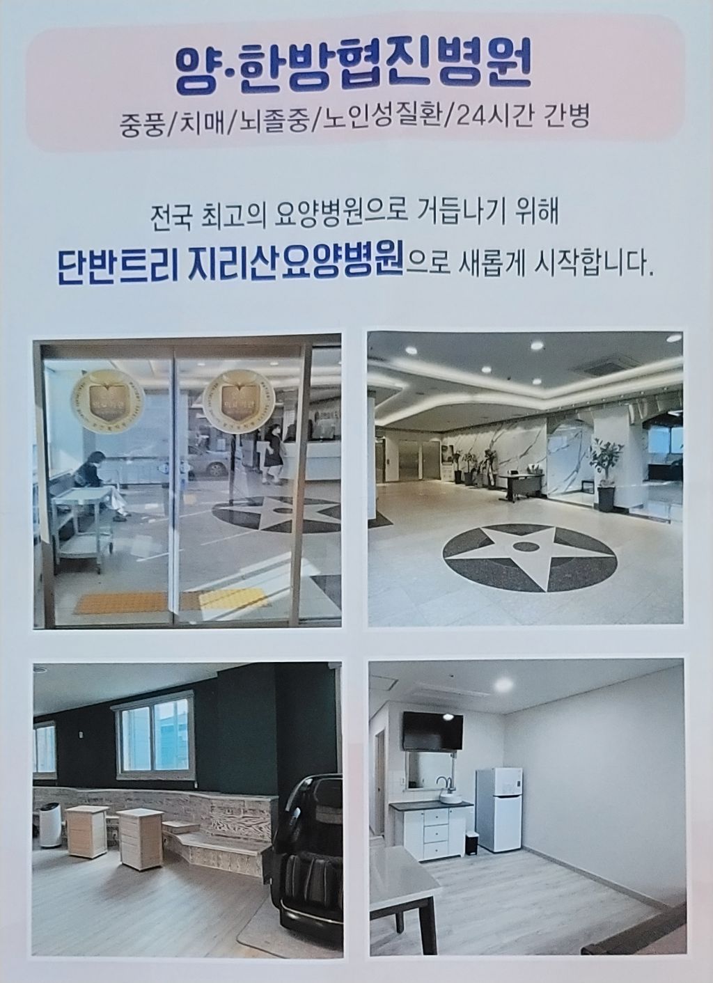 한국효요양병원 이미지