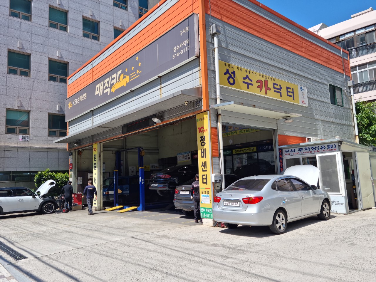 성수카닥터 이미지