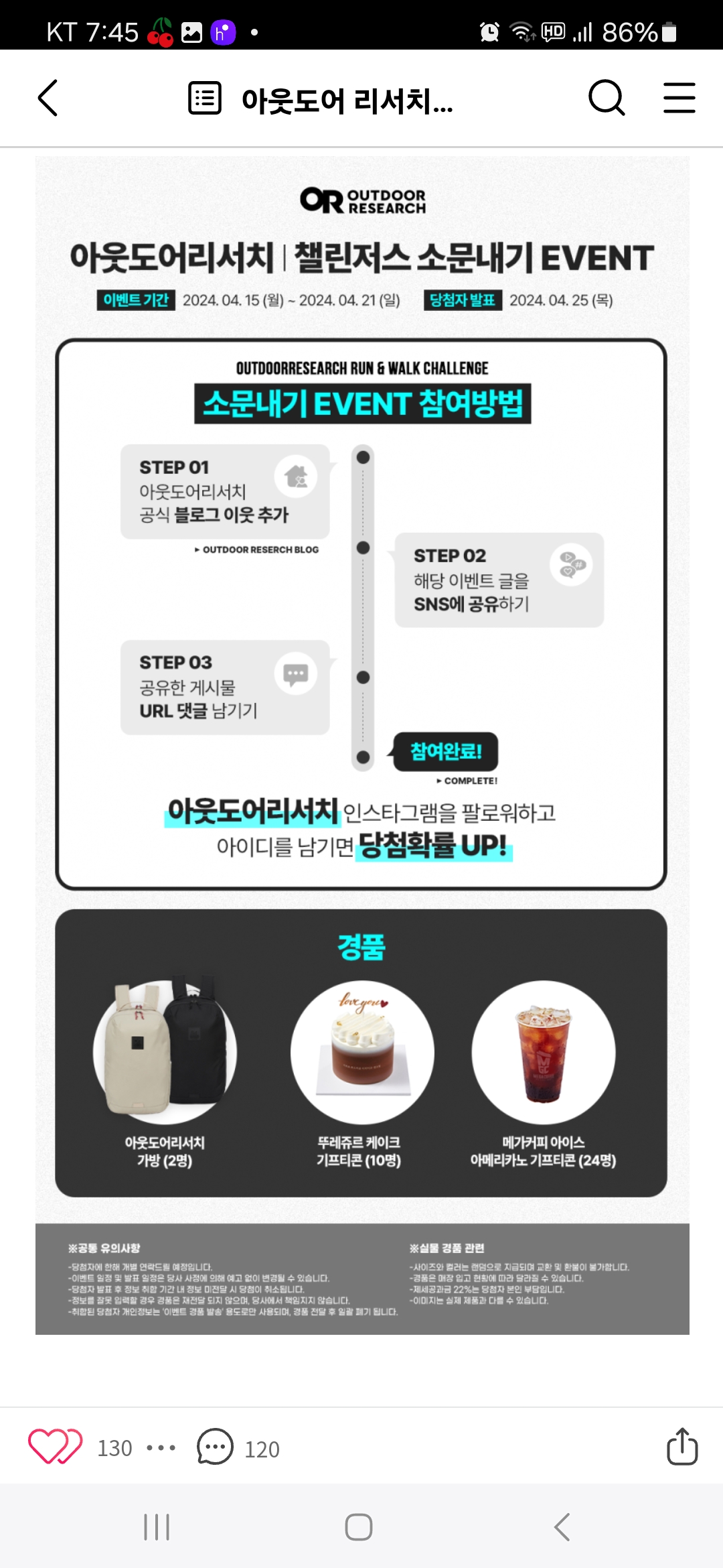 아웃도어리서치 챌린저스 소문내기 이벤트 (~4.21) - [경품]간편응모 - 경품으로 살림장만하는 사람들