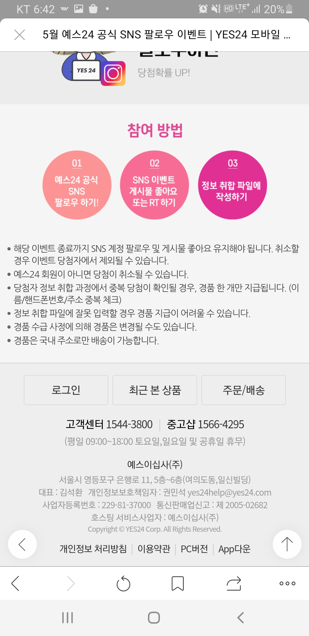 Yes24 공식 SNS 팔로우 이벤트(~5.31) - [경품]간편응모 - 경품으로 살림장만하는 사람들
