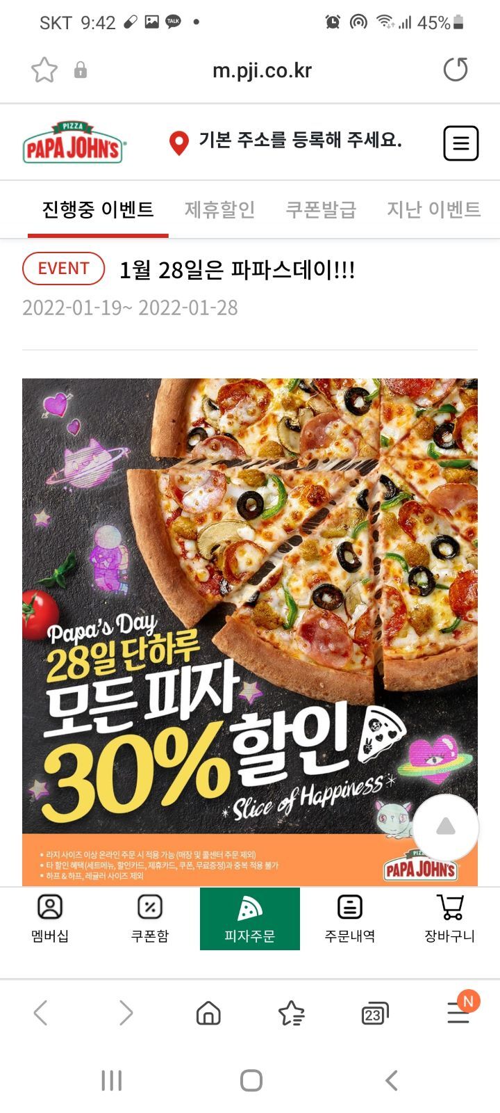 파파존스 1월28일 파파스데이 - 쇼핑이벤트/정보/후기 - 경품으로 살림장만하는 사람들