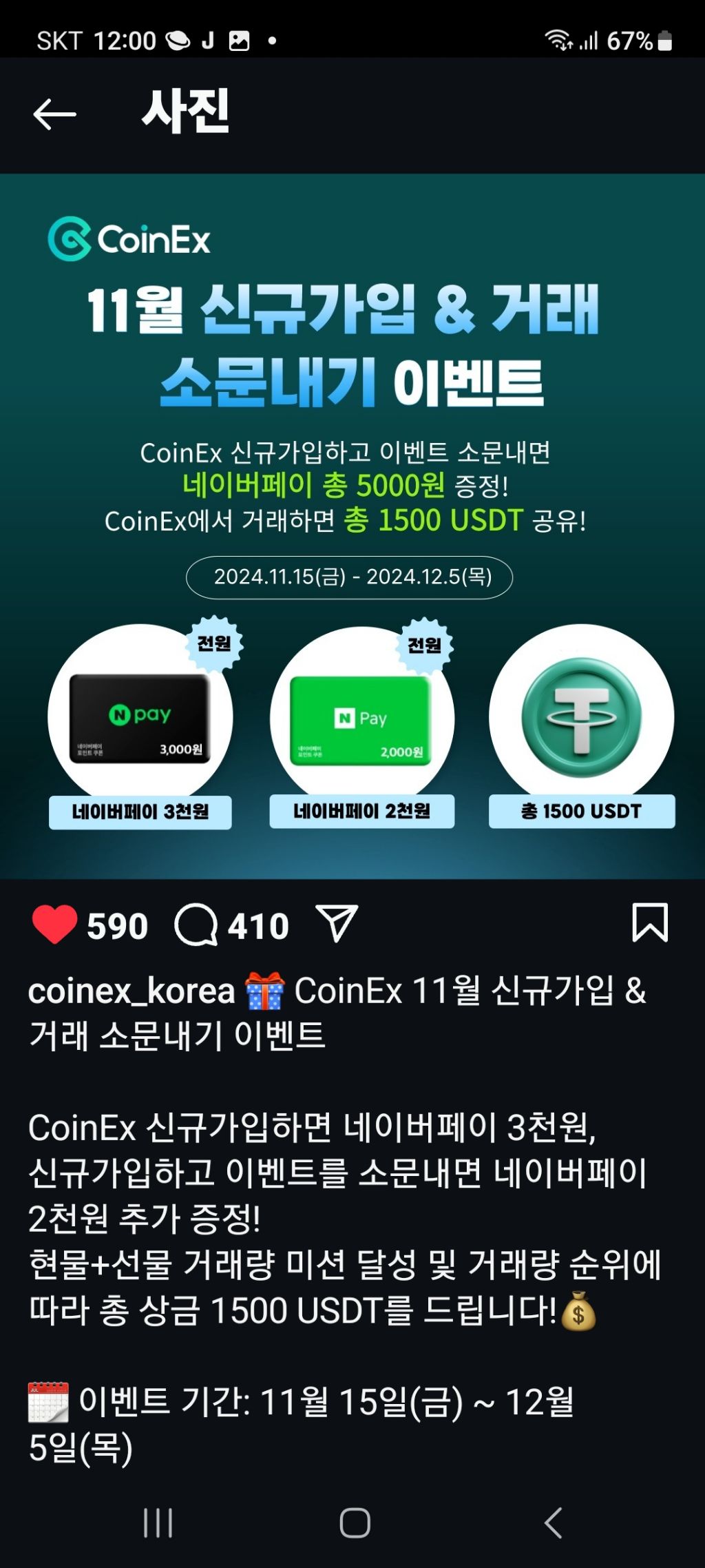 코인엑스 신규가입 &거래 소문내기이벤트 (~12.5) - [공짜]100%당첨+선착순 - 경품으로 살림장만하는 사람들