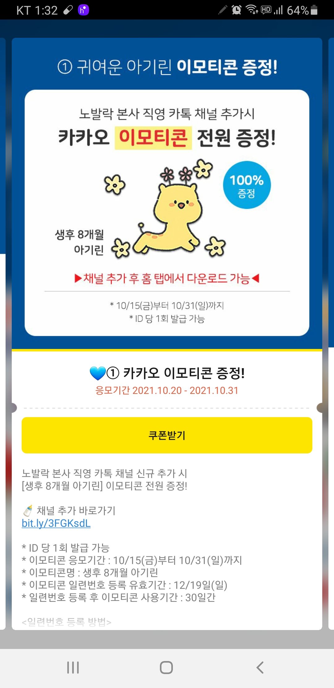 노발락 카톡친추 무료이모티콘 - [공짜]100%당첨+선착순 - 경품으로 살림장만하는 사람들