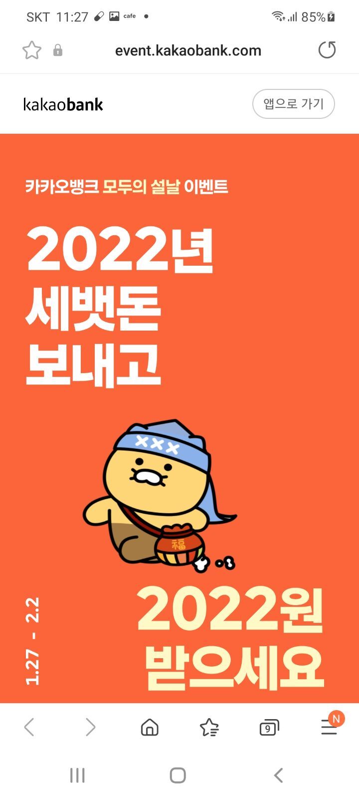 카카오뱅크 모두의 설날 이벤트 - 쇼핑이벤트/정보/후기 - 경품으로 살림장만하는 사람들