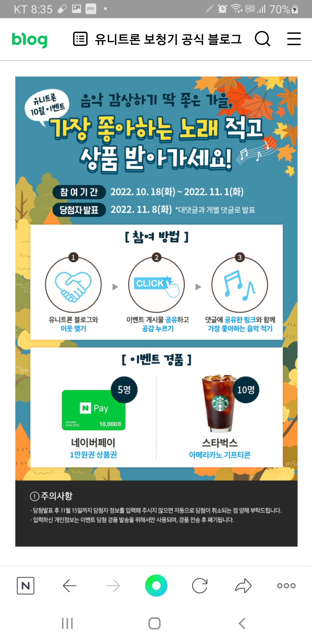 유니트론 보청기 10월 이벤트 (~11.1) - [경품]소소한 이벤트 - 경품으로 살림장만하는 사람들