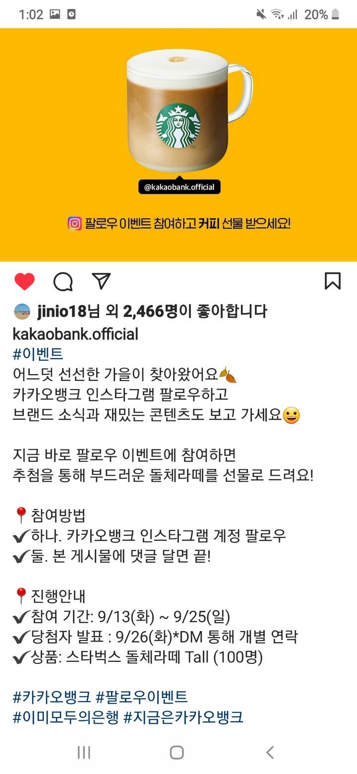 카카오뱅크 인스타그램 팔로우 이벤트 (~9.25) - [경품]간편응모 - 경품으로 살림장만하는 사람들