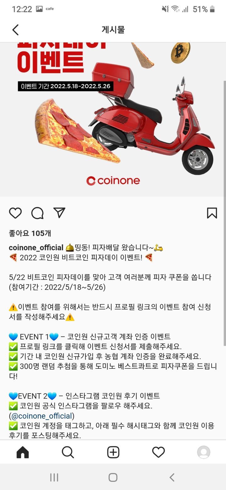 코인원 비트코인 피자데이 이벤트 (~5.26) - [경품]간편응모 - 경품으로 살림장만하는 사람들