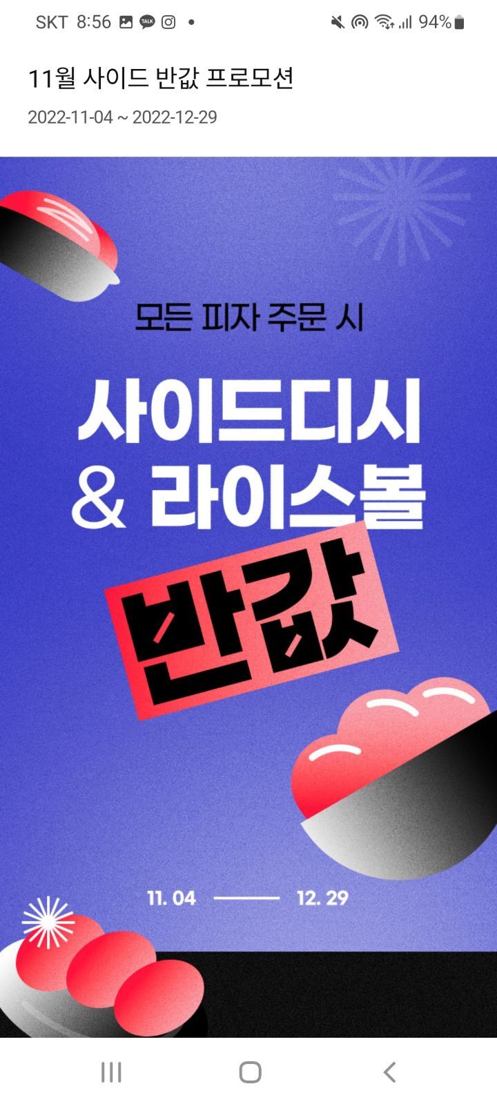 도미노피자 모든피자주문시 사이드디시 &라이스볼 ~12.29 - 쇼핑이벤트/정보/후기 - 경품으로 살림장만하는 사람들