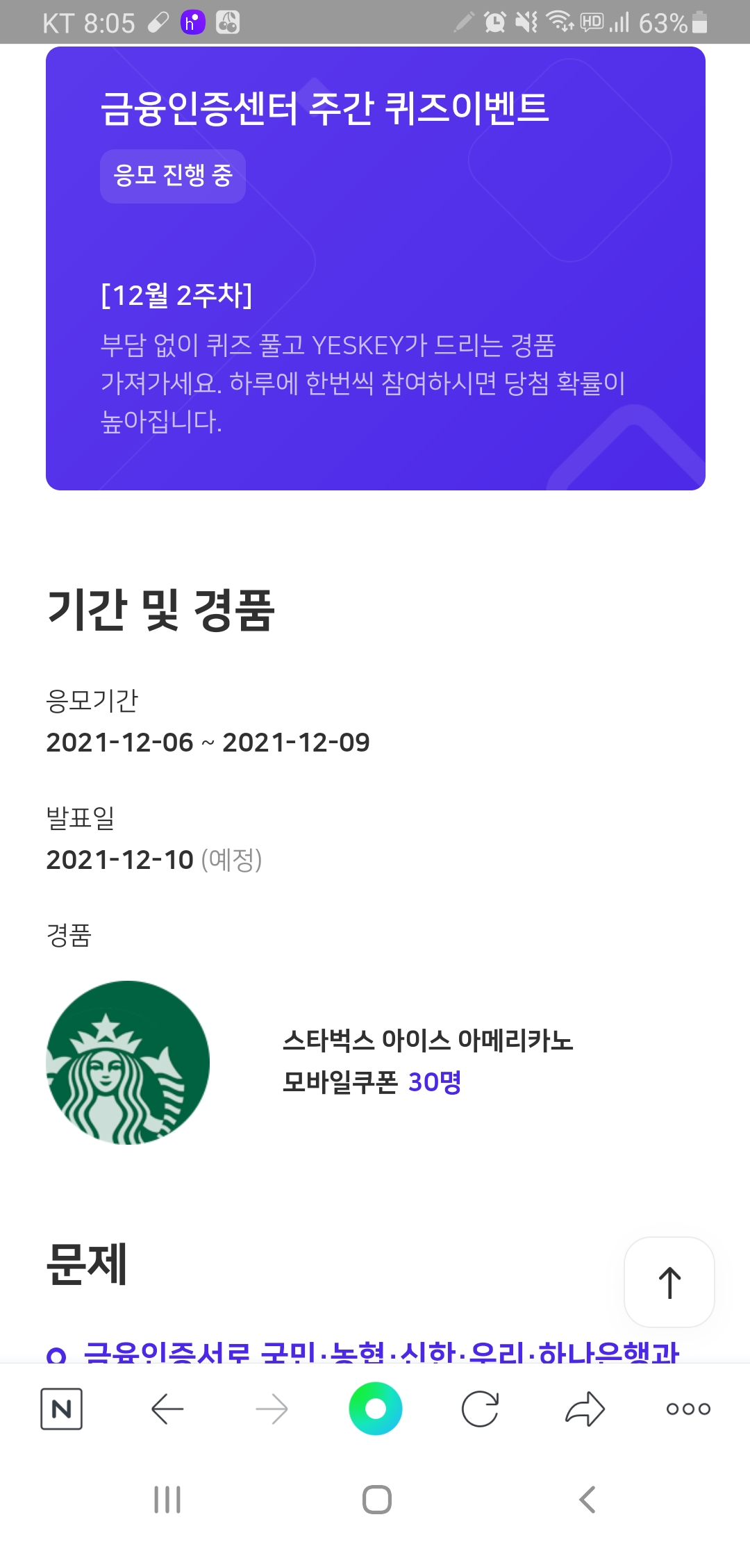 금융인증센터 주간 퀴즈 이벤트(~12.9) - [경품]간편응모 - 경품으로 살림장만하는 사람들