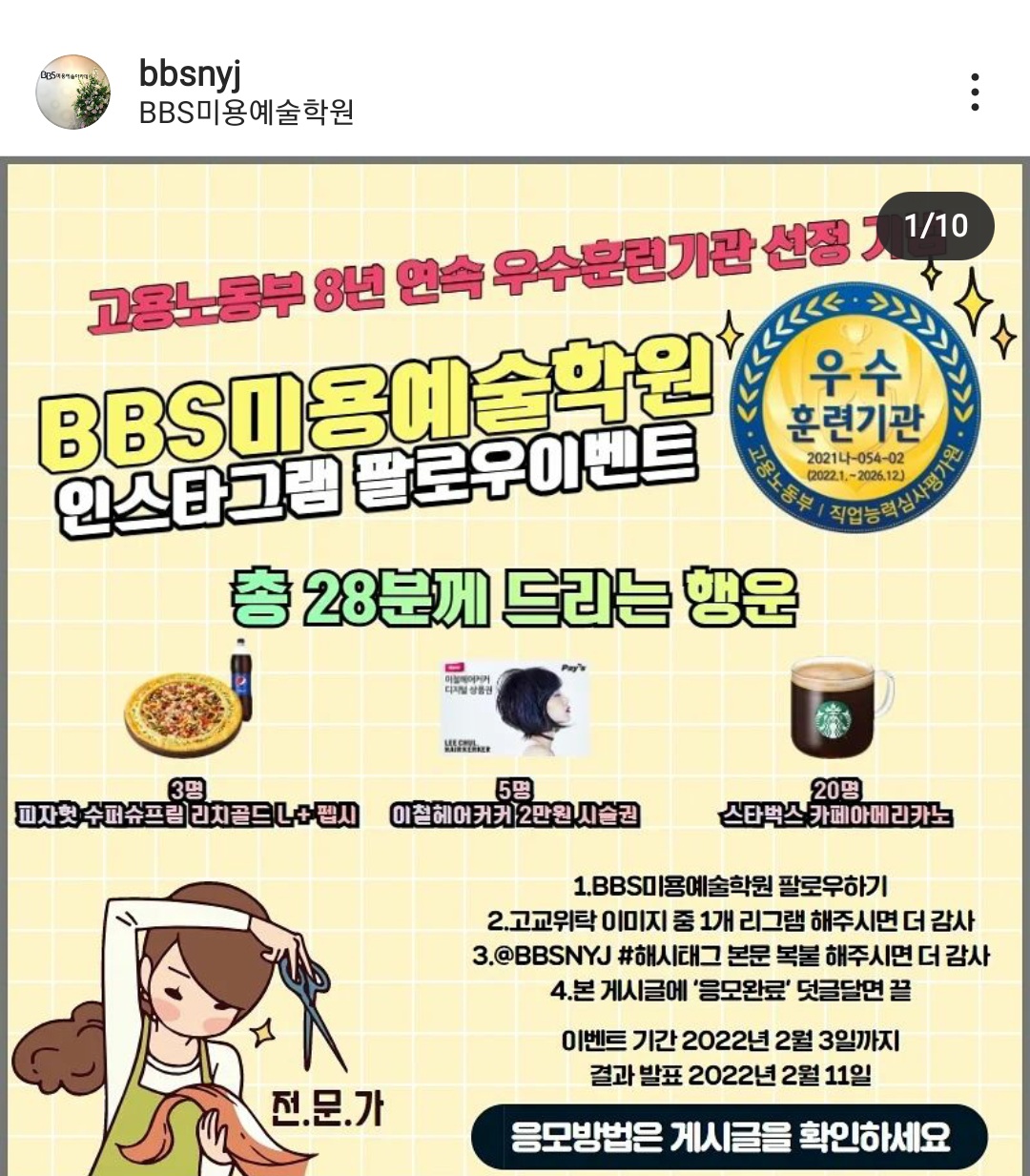 BBS미용예술학원 이미지