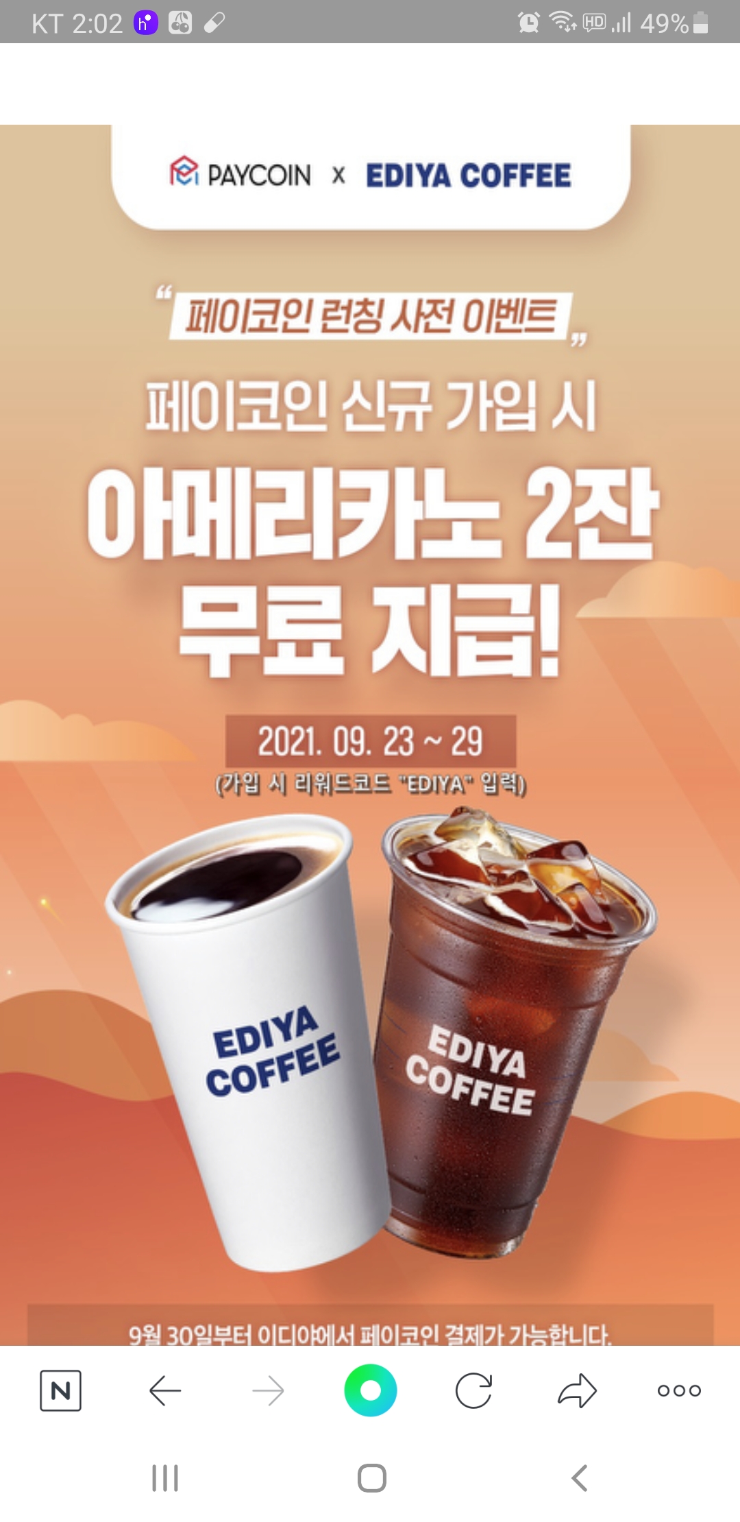 페이코인 신규가입 이벤트(~9.29) - [공짜]100%당첨+선착순 - 경품으로 살림장만하는 사람들