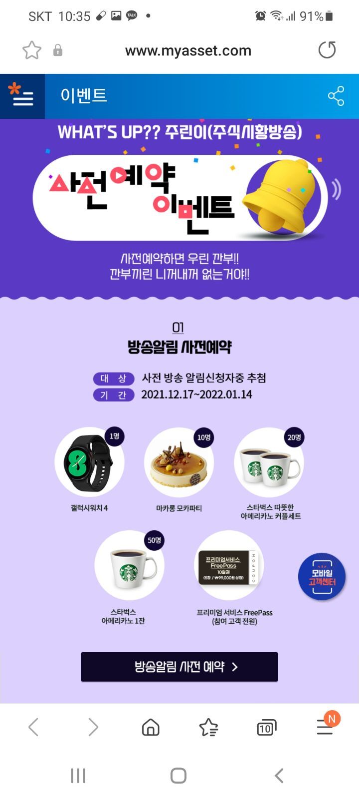 유안타증권 주린이사전예약이벤트 - 쇼핑이벤트/정보/후기 - 경품으로 살림장만하는 사람들