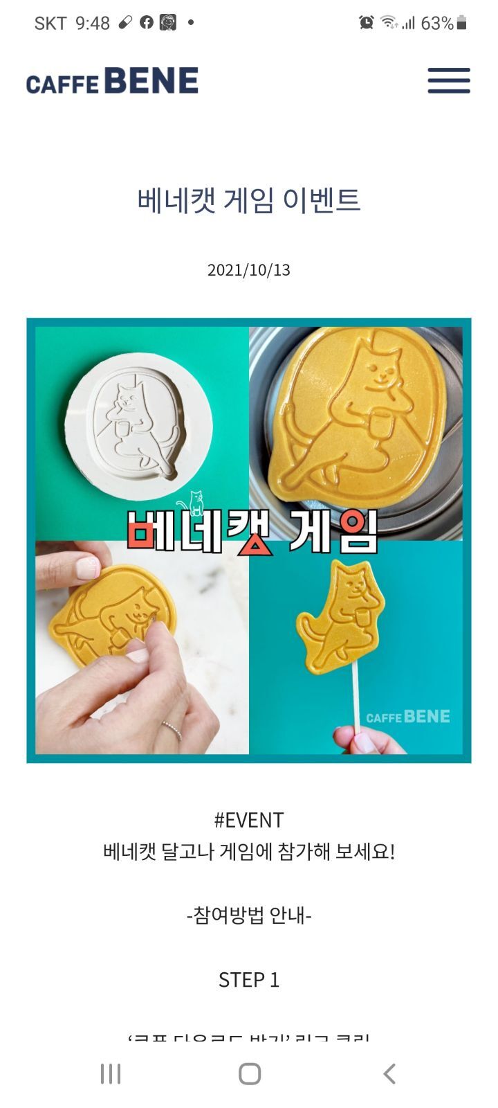 카페베네 베네캣 게임 이벤트 - [공짜]100%당첨+선착순 - 경품으로 살림장만하는 사람들