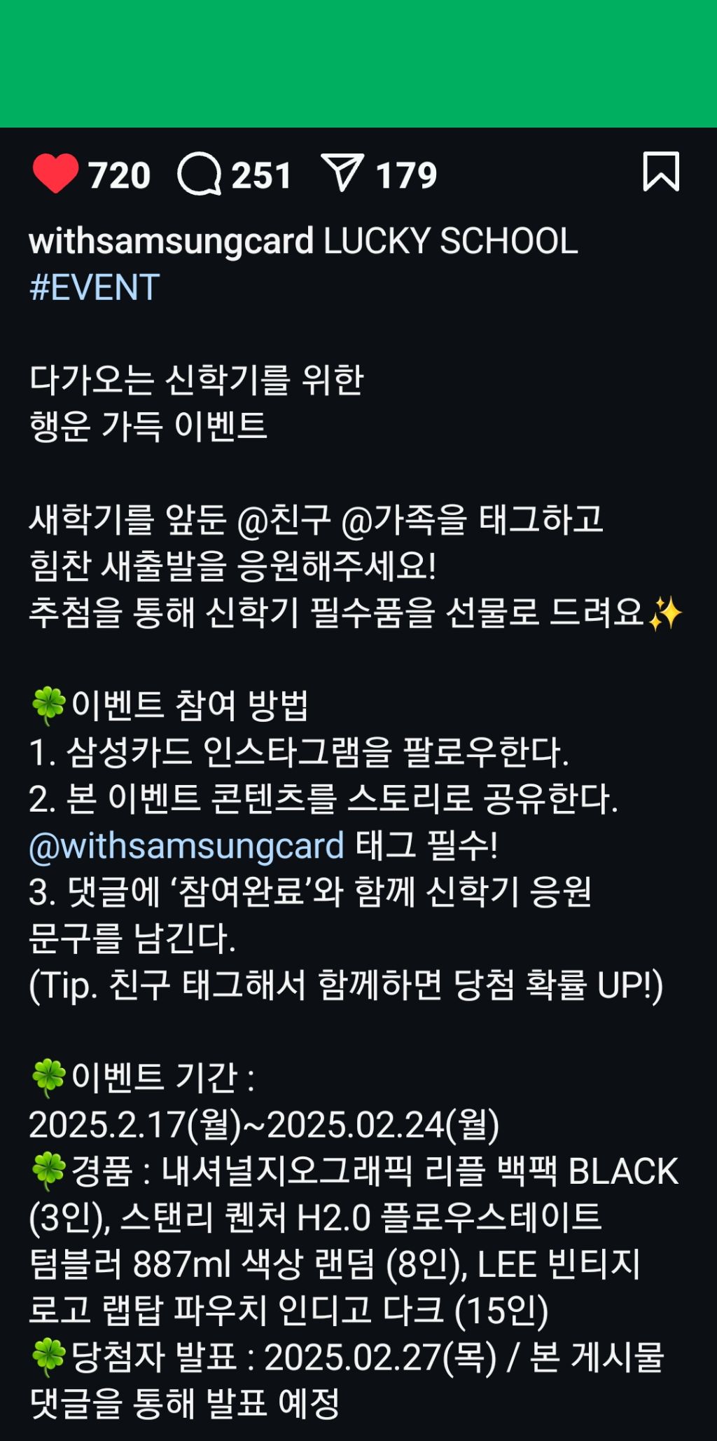 삼성카드 신학기맞이 LUCKY SCHOOL 이벤트 (~2.24) - [경품]간편응모 - 경품으로 살림장만하는 사람들