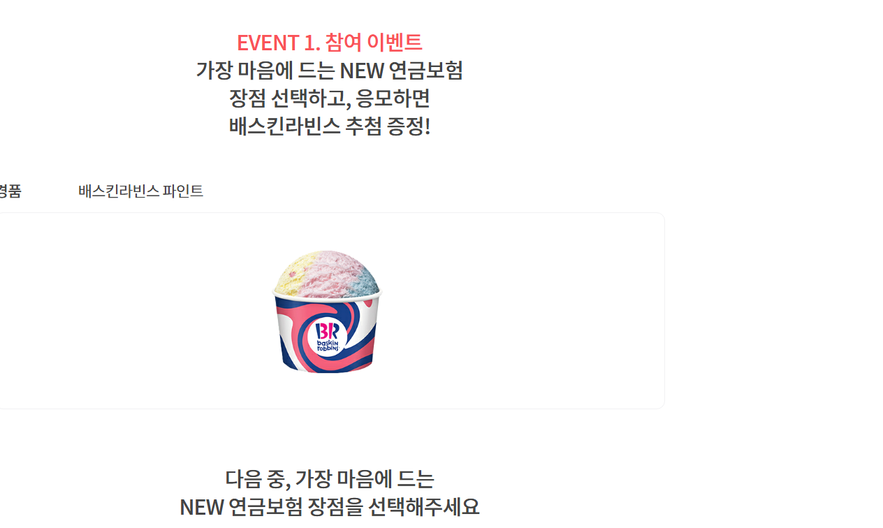 삼성생명 다이렉트, 삼성 NEW 인터넷 연금보험 출시 이벤트 (~5.31) - [경품]간편응모 - 경품으로 살림장만하는 사람들