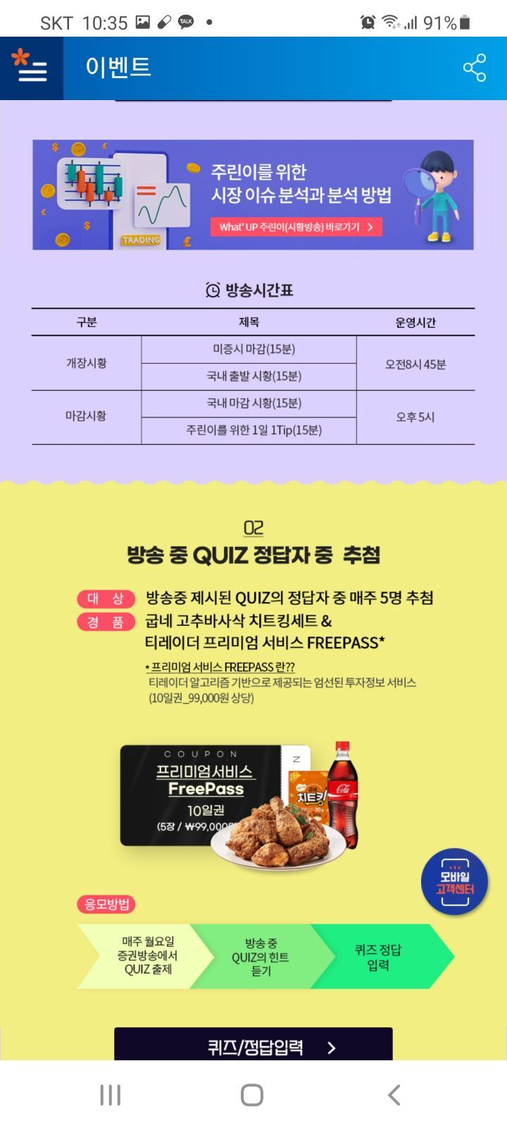 유안타증권 주린이사전예약이벤트 - 쇼핑이벤트/정보/후기 - 경품으로 살림장만하는 사람들