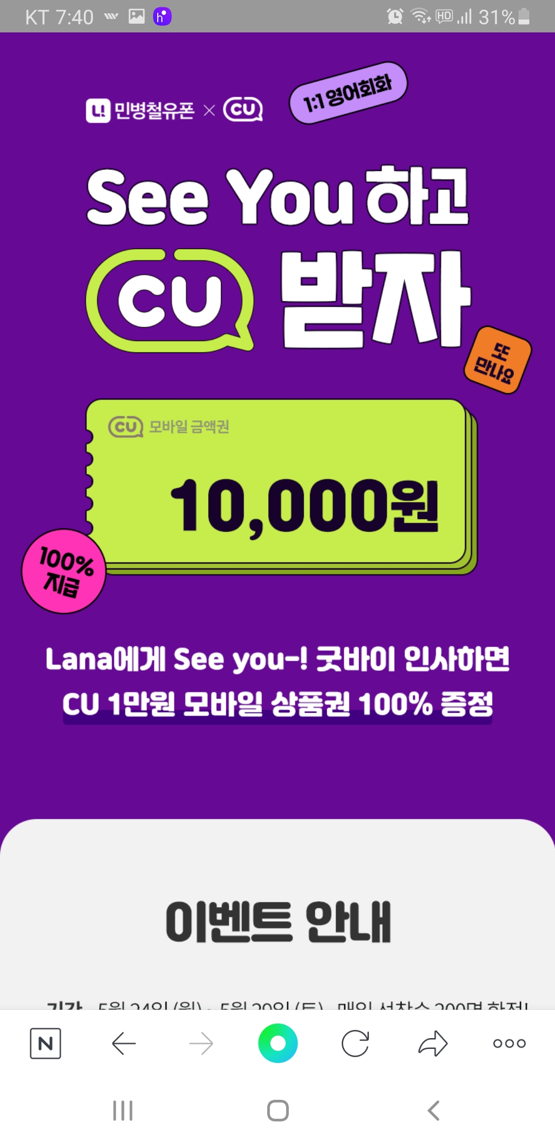 민병철유폰 see you 하고 cu 받자(~5.29) - [공짜]100%당첨+선착순 - 경품으로 살림장만하는 사람들