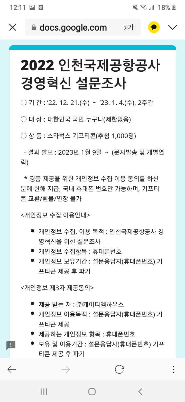 인천국제공항공사 경영혁신 설문조사(~1.4) - [경품]1,000명이상!! - 경품으로 살림장만하는 사람들
