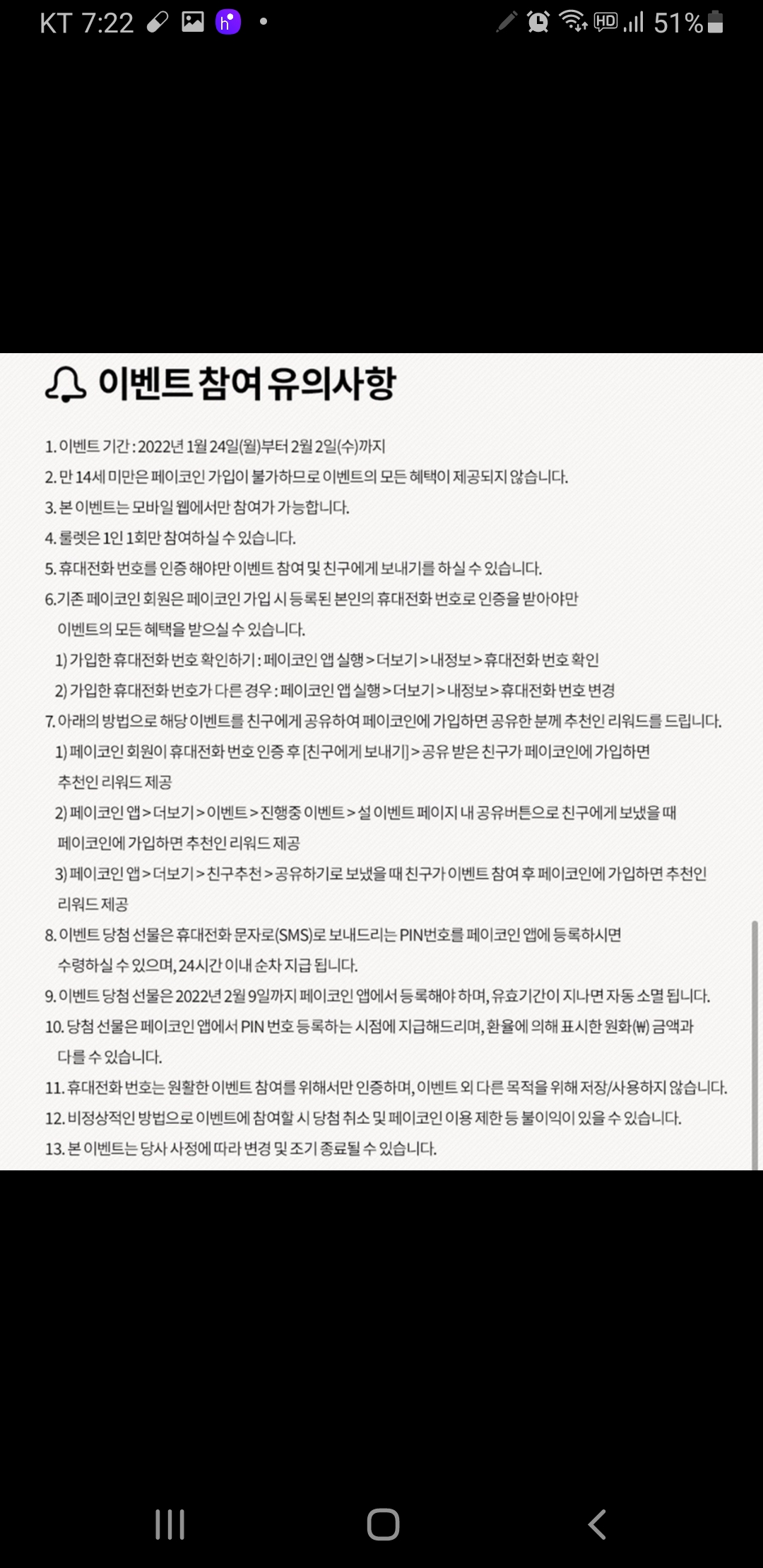 페이코인앱 설날맞이 이벤트(~2.2) - [경품]즉석당첨 - 경품으로 살림장만하는 사람들
