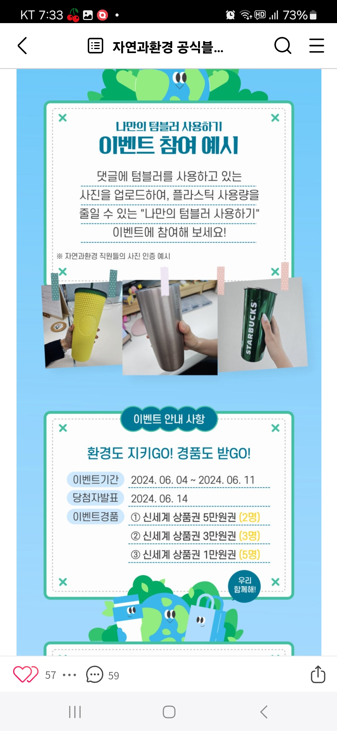 자연과환경 환경의날 창립기념 이벤트 (~6.11) - [경품]글쓰기/사진/영상 등 - 경품으로 살림장만하는 사람들