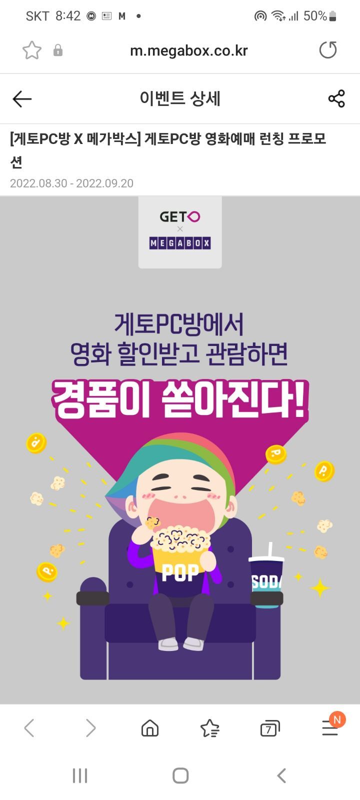 메가박스PC방 이미지
