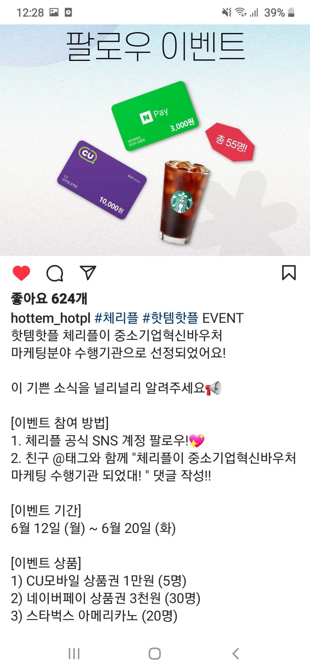 체리플 핫템핫플 이벤트 (~6.20) - [경품]간편응모 - 경품으로 살림장만하는 사람들