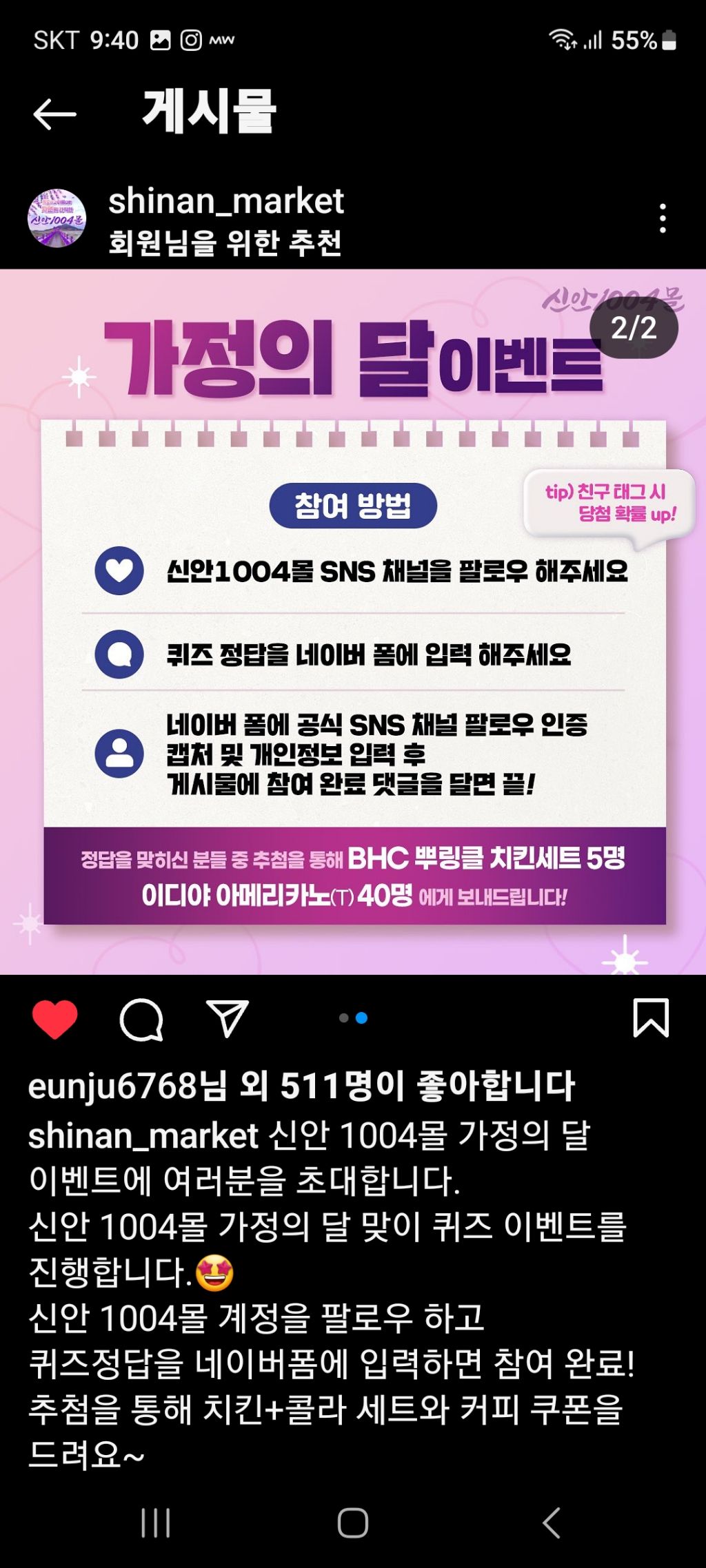 신안1004몰 가정의달 맞이 퀴즈 이벤트 (~5.7) - [경품]간편응모 - 경품으로 살림장만하는 사람들