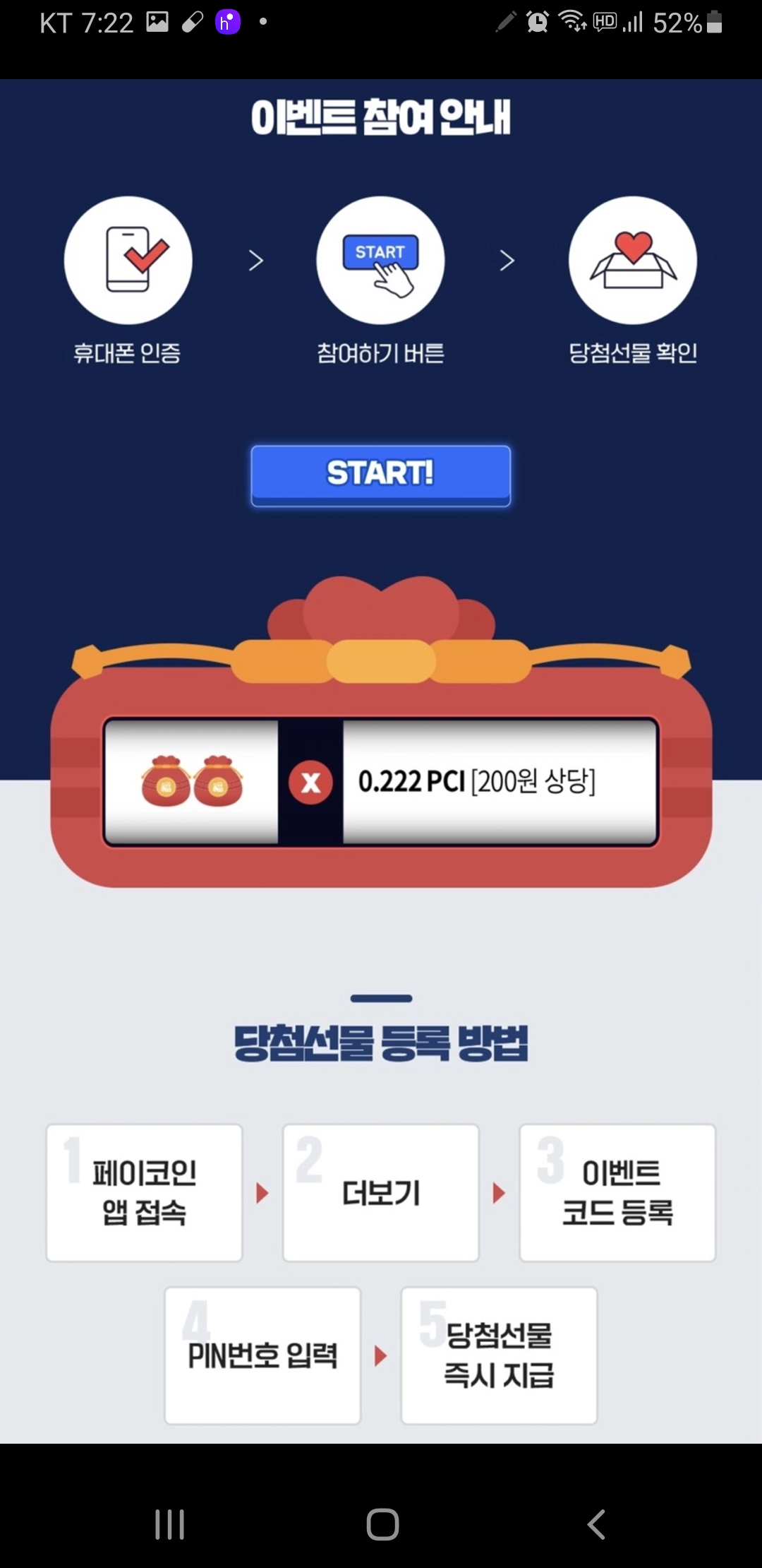 페이코인앱 설날맞이 이벤트(~2.2) - [경품]즉석당첨 - 경품으로 살림장만하는 사람들